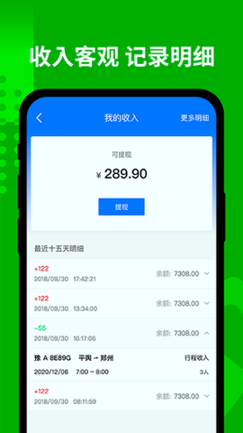 全民出行河南司机端图3