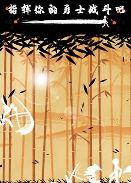 火柴人战争3：部落之争图1