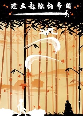 火柴人战争3：部落之争图2