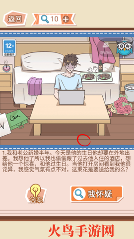 你居然怀疑我[图3]