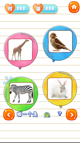 儿童学动物乐园图3