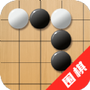 单机围棋