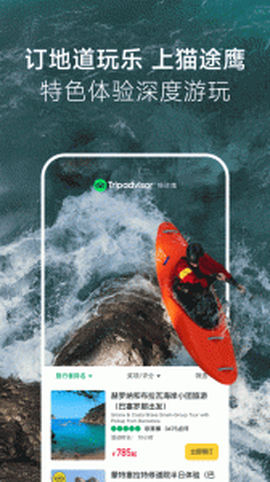 Tripadvisor猫途鹰图2