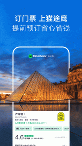 Tripadvisor猫途鹰图3