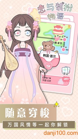 恋与装扮物语[图1]