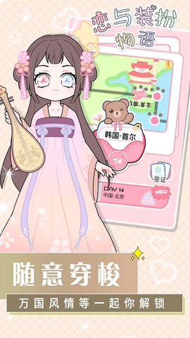 恋与装扮物语图1