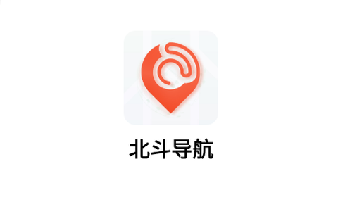 北斗导航app[图1]