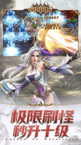 卓越传说[图1]