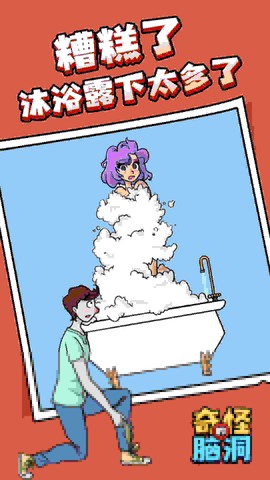 奇怪的脑洞图3