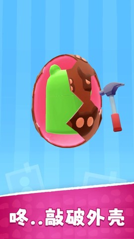 一起拆扭蛋[图1]