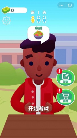 烹饪大师真香图1