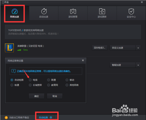 英雄联盟崩溃怎么解决