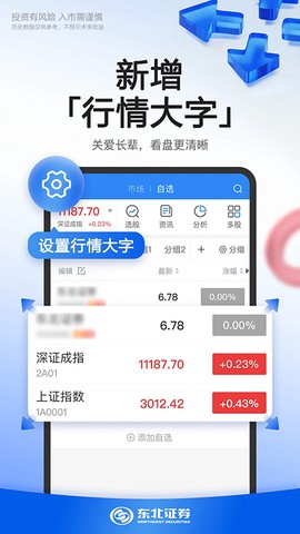 东北证券融e通图2