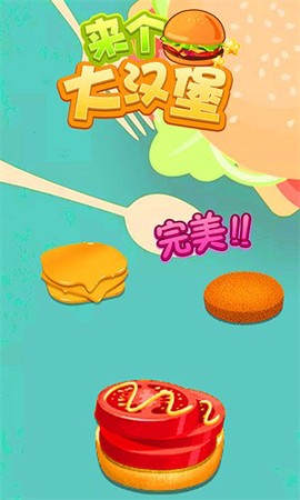 来个大汉堡图2