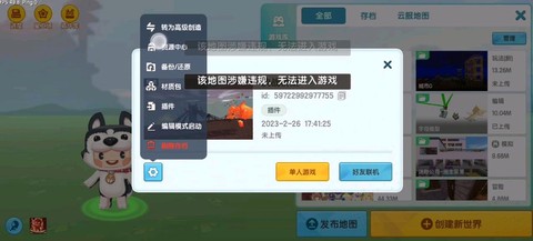 迷你世界怎么不能动了[图2]