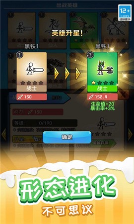 火柴人进化论图2