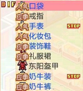 时尚洋品店物语[图2]