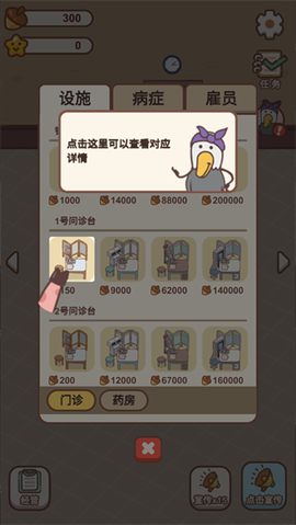 宠物医院小游戏[图2]