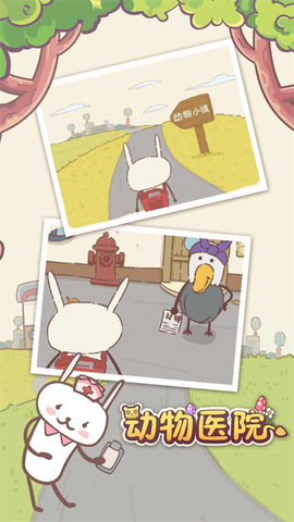 宠物医院小游戏图2