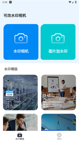 可修改水印相机[图1]