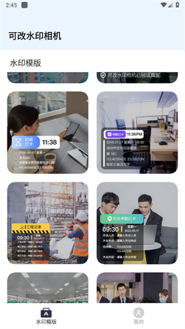 可修改水印相机[图2]