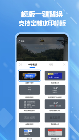 可修改水印相机图1