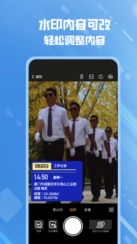 可修改水印相机图3