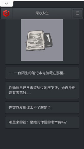 无心人生图2