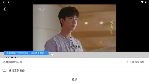 CCTV手机电视[图3]