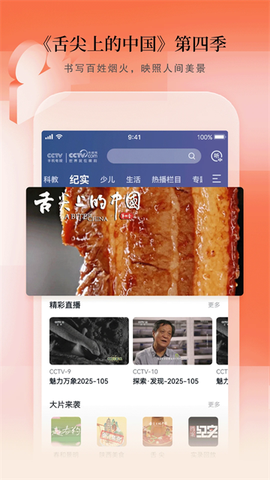 CCTV手机电视图1