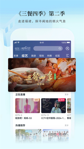 CCTV手机电视图2