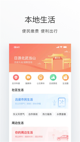 吕梁通图3