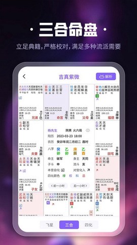 吉真紫微斗数图2