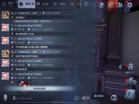 第五人格怎么替换发言