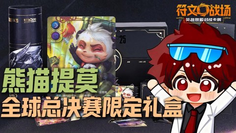 英雄联盟手游提莫怎么买