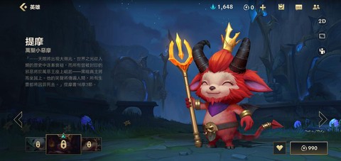 英雄联盟手游提莫怎么买[图2]