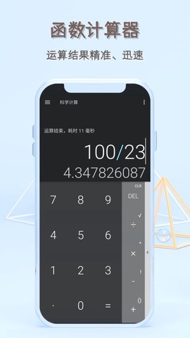 函数计算器[图1]