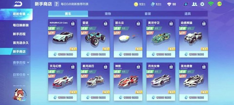 qq飞车买什么最好[图1]