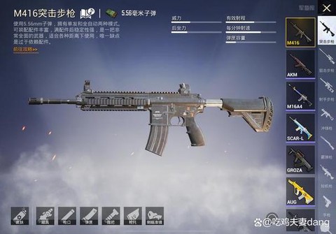 绝地求生刺激战场什么枪好用