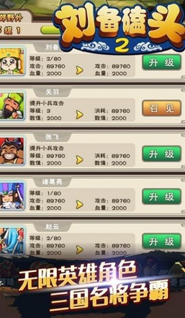 刘备磕头-小米版图3