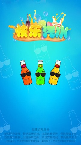 快乐汽水图1