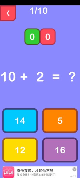 儿童宝宝爱数学图3