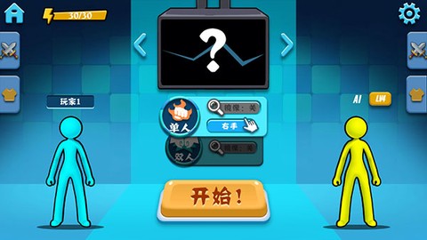 火柴人向前冲[图2]