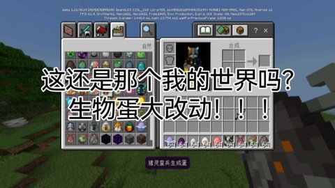 我的世界怎么做蛋卵[图2]