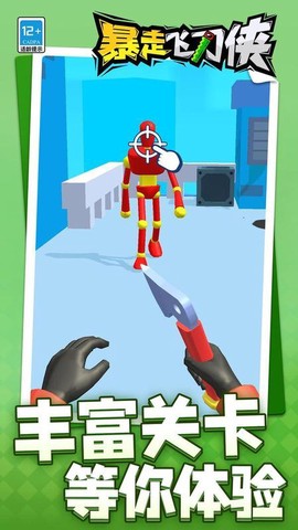 暴走飞刀侠图1
