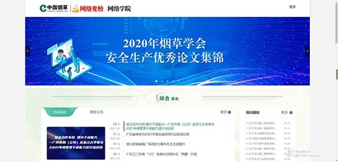 烟草网络学院[图1]