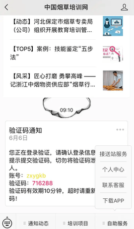 烟草网络学院[图5]