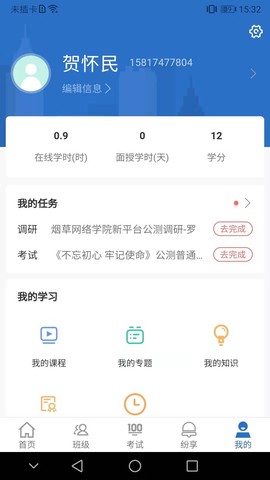 烟草网络学院图3