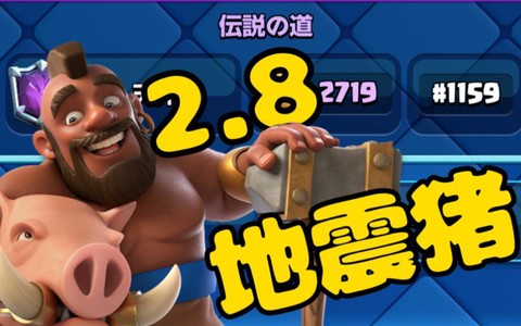 皇室战争跳猪有什么用[图2]