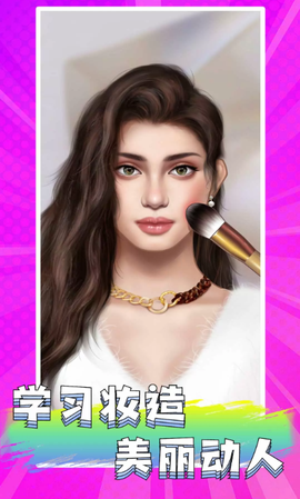 公主美妆乐园图2